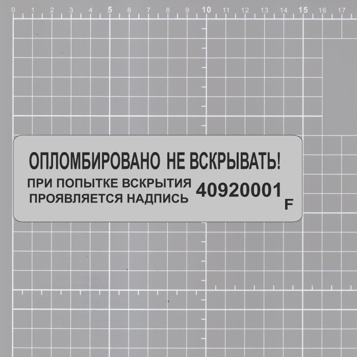 Номерные пломбы наклейки